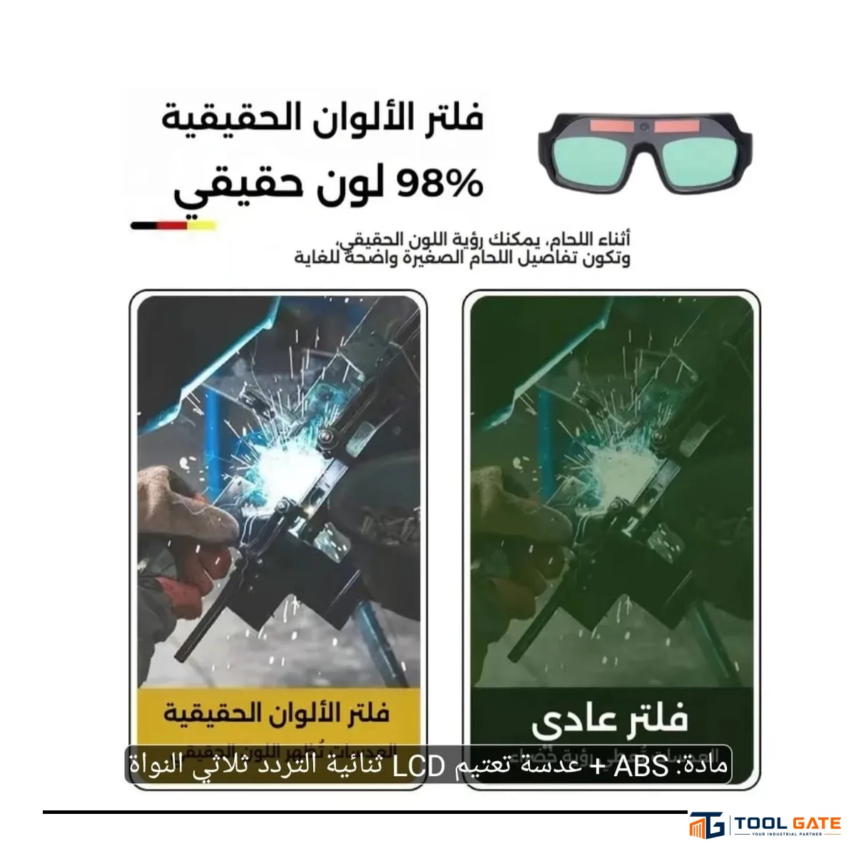 نظارة لحام أوتوماتيك LCD بتقنية True Color – حماية للعين ورؤية أوضح أثناء اللحام