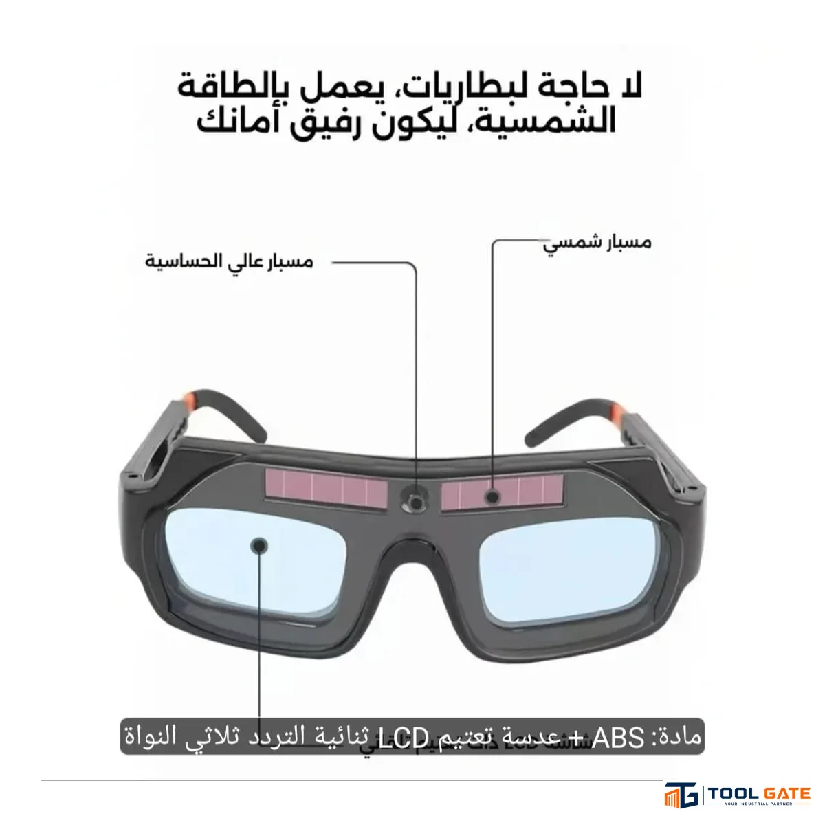 نظارة لحام أوتوماتيك LCD بتقنية True Color – حماية للعين ورؤية أوضح أثناء اللحام