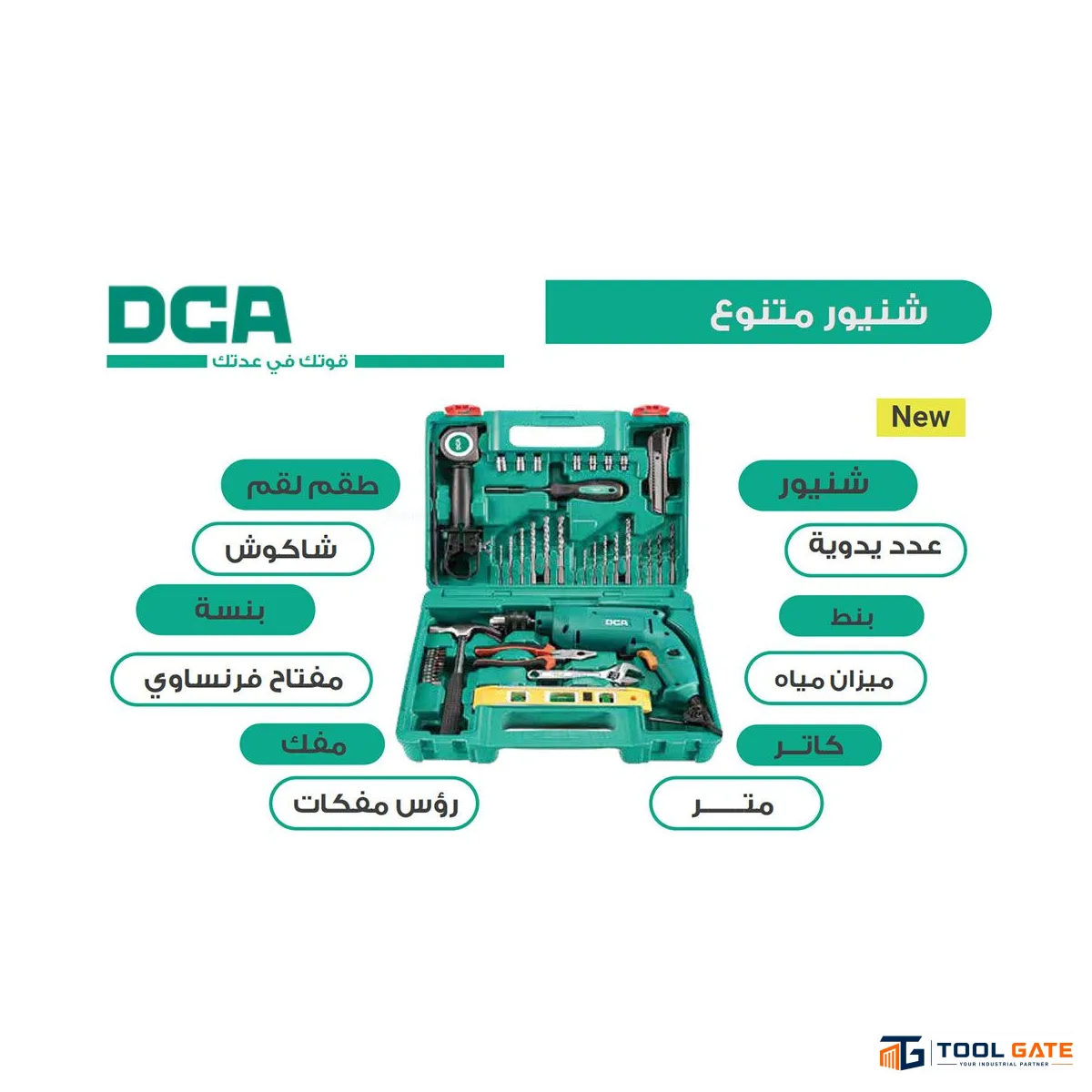 شنيور DCA ASJ04-13 صيني 500 وات ظرف 13 مم شنطة بالعدة والمشتملات