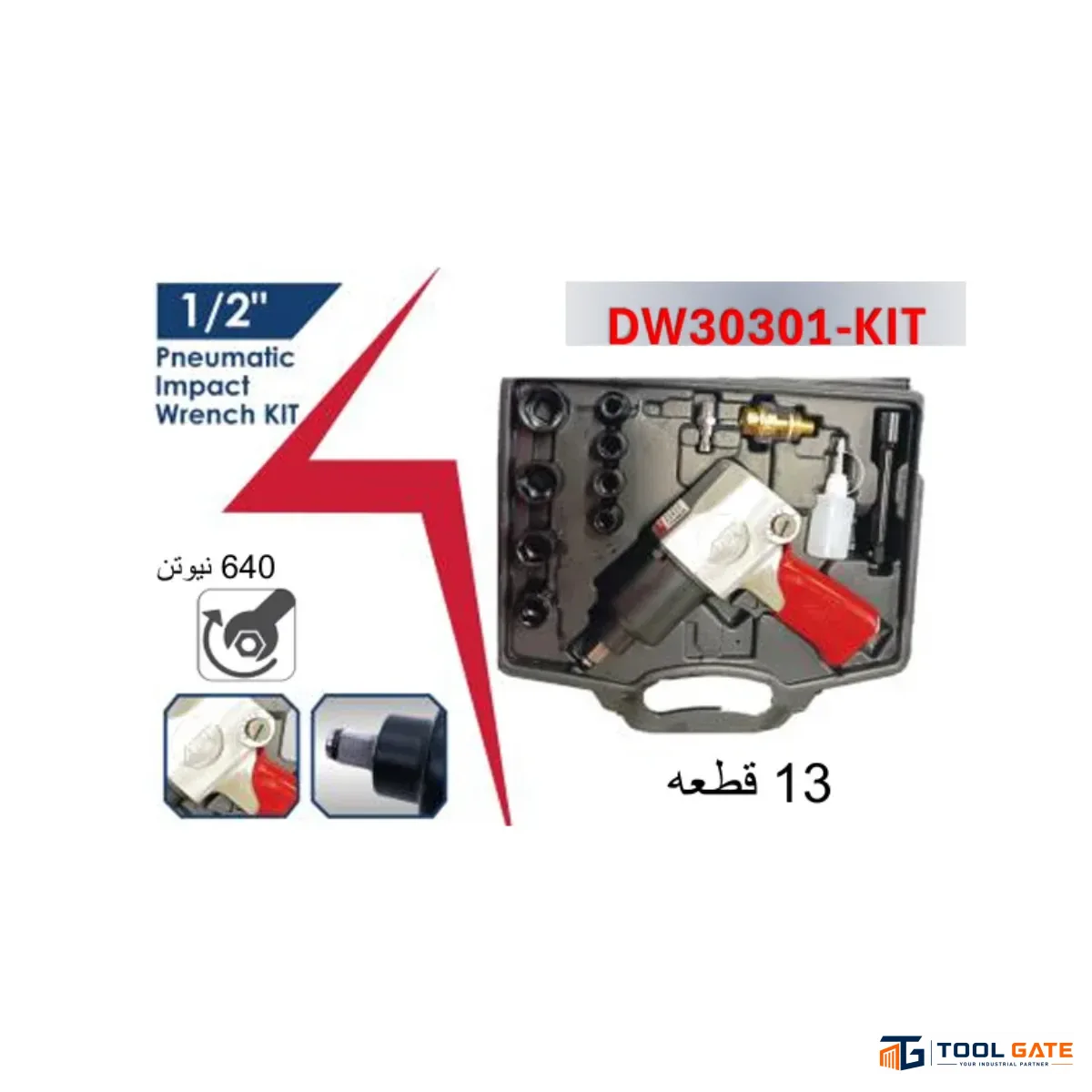 طقم دريل فك وربط هواء APT 1/2 بوصة 640 نيوتن متر 13 قطعة DW30301-KIT