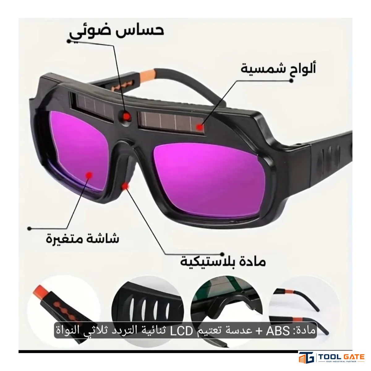 نظارة لحام أوتوماتيك LCD بتقنية True Color – حماية للعين ورؤية أوضح أثناء اللحام